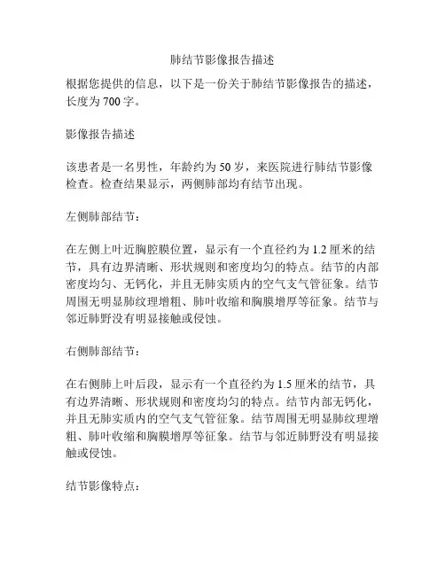 肺结节影像报告描述