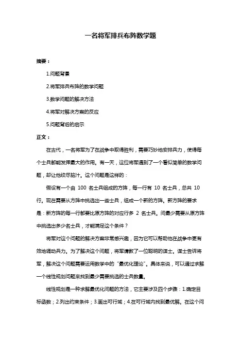 一名将军排兵布阵数学题