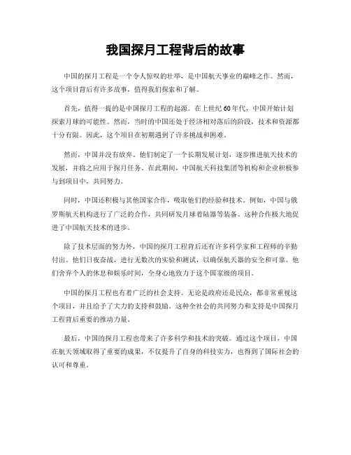 我国探月工程背后的故事