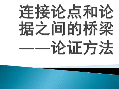 2023高考作文复习指导系列之 5论证方法