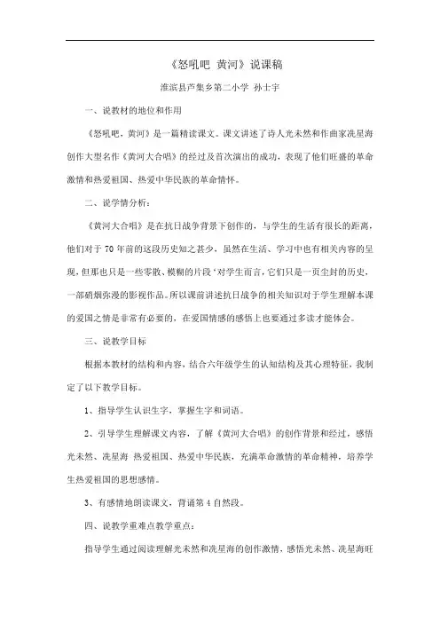 怒吼吧黄河说课稿.子docx