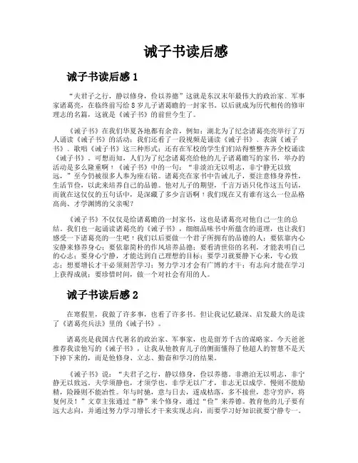 诫子书读后感