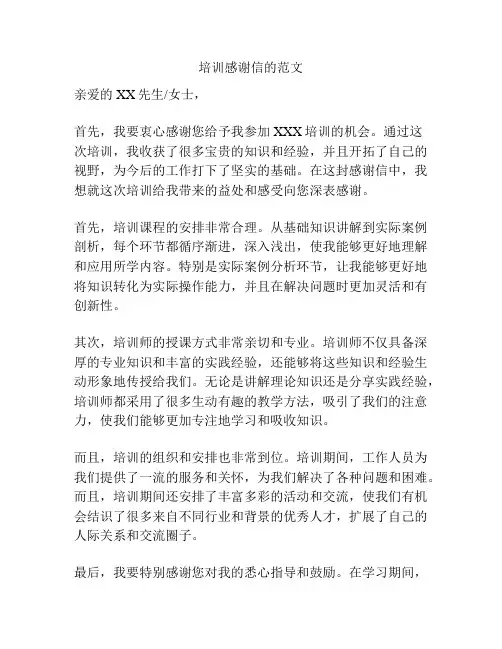 培训感谢信的范文
