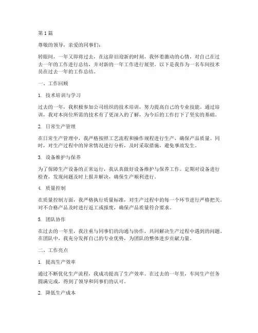 车间技术员年度总结范文(3篇)