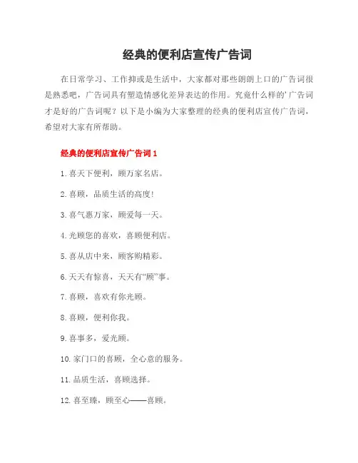 经典的便利店宣传广告词