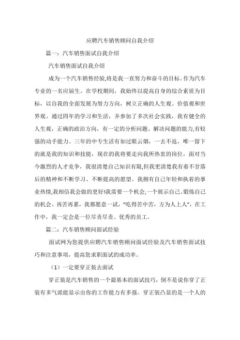 应聘汽车销售顾问自我介绍