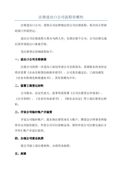 注册进出口公司流程有哪些