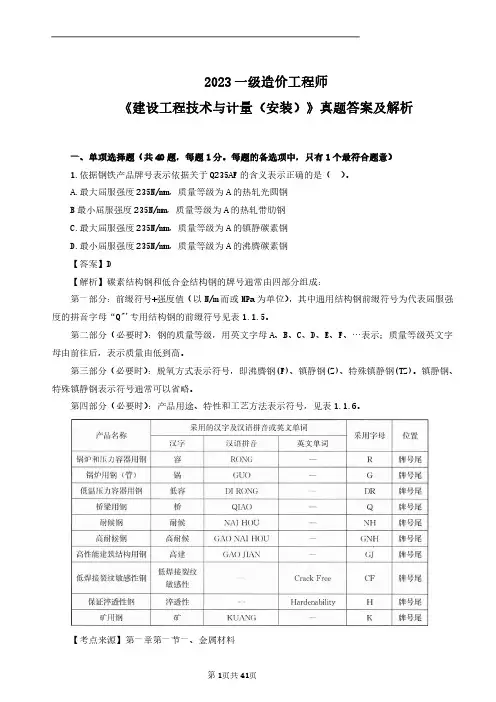 2023年一级造价师《安装计量》真题答案及解析(完整版)