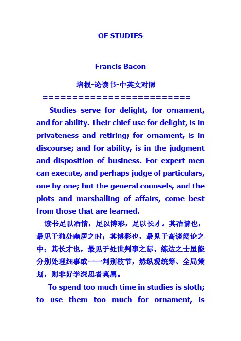培根论读书中英文