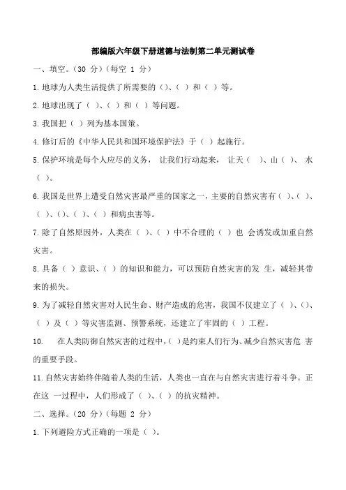 部编版小学六年级下册道德与法治第二单元测试卷含答案(共6套)