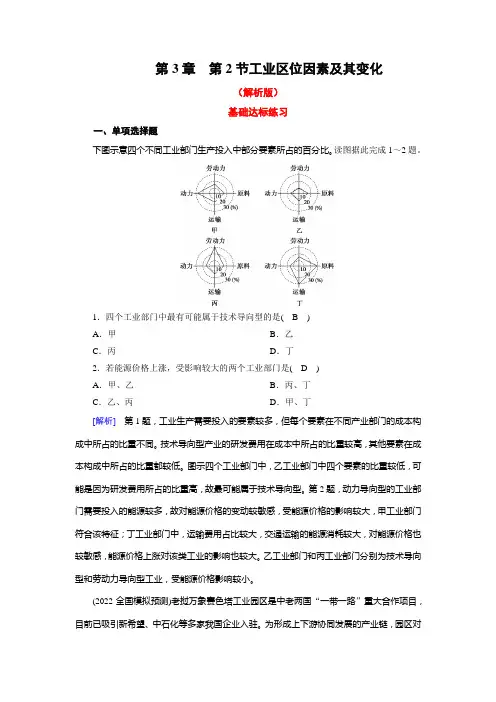 人教版地理必修第二册同步练习第3章 第2节工业区位因素及其变化 (解析版)