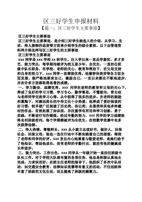 区三好学生申报材料
