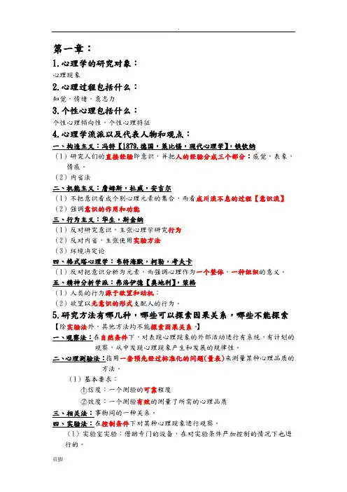 普通心理学期末复习