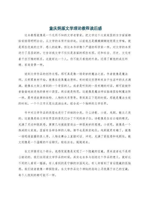 童庆炳版文学理论教程读后感
