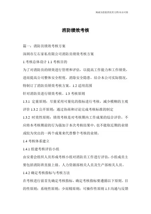 消防绩效考核