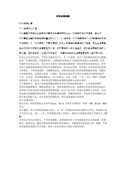杉杉品牌战略
