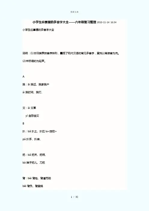 小学生应掌握多音字大全