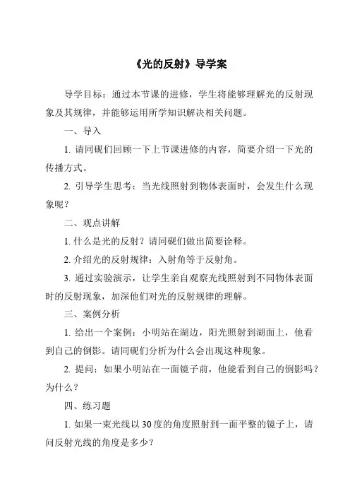 《光的反射导学案》