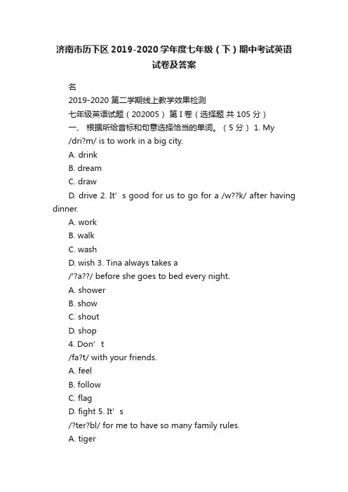 济南市历下区2019-2020学年度七年级（下）期中考试英语试卷及答案