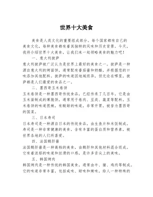 世界十大美食1篇
