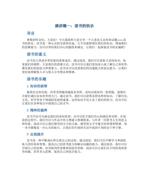演讲稿一读书的快乐