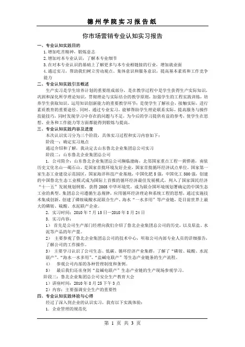 市场营销专业认知实习报告