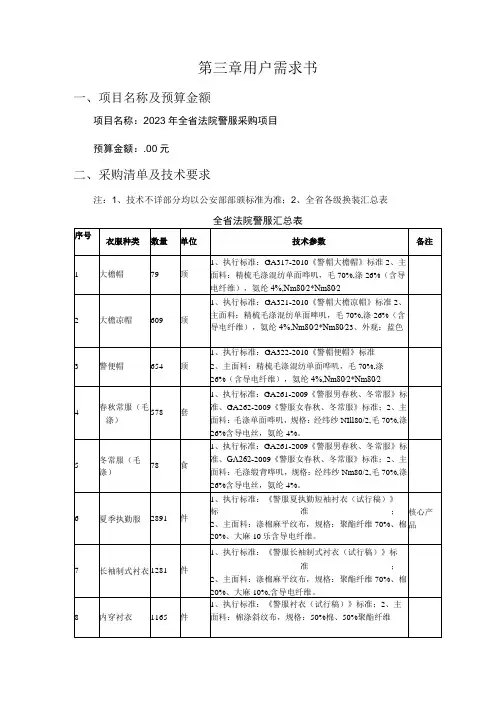 第三章用户需求书