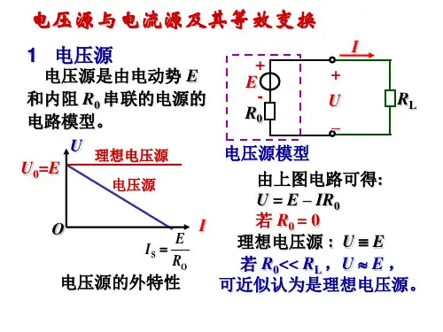 电压源与电流源及其等效变换