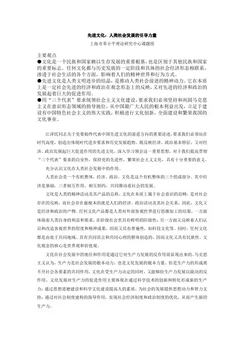 先进文化：人类社会发展的引导力量