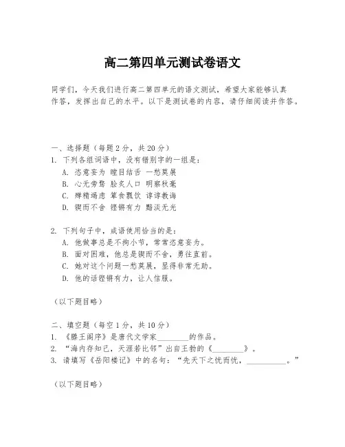 高二第四单元测试卷语文