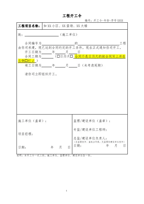 工程开工令