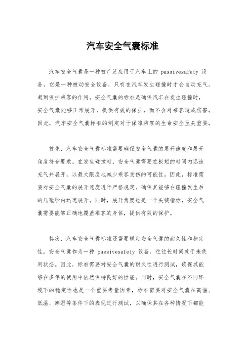 汽车安全气囊标准