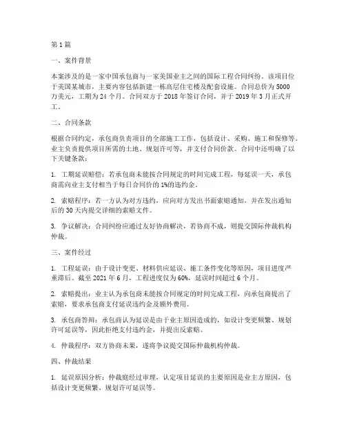 国际工程合同法律案例(3篇)