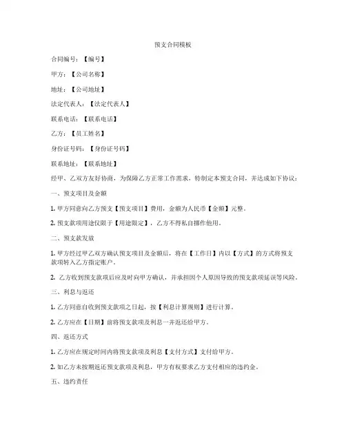 预支合同模板