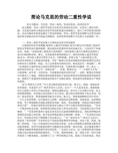 简论马克思的劳动二重性学说