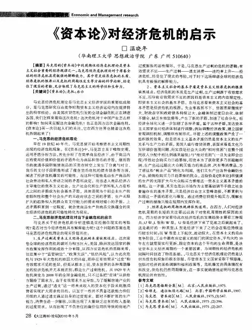 《资本论》对经济危机的启示