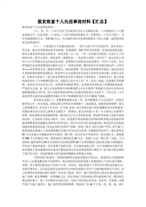脱贫致富个人先进事迹材料【汇总】