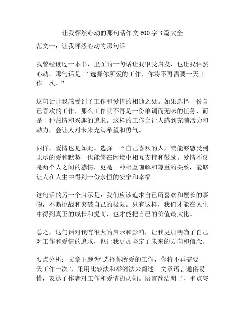 让我怦然心动的那句话作文600字3篇大全