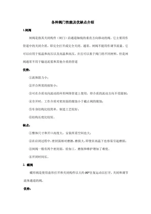 各种阀门性能及优缺点介绍