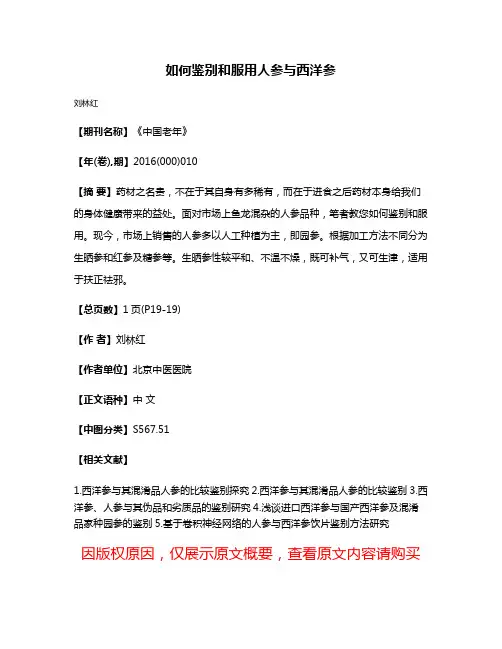 如何鉴别和服用人参与西洋参