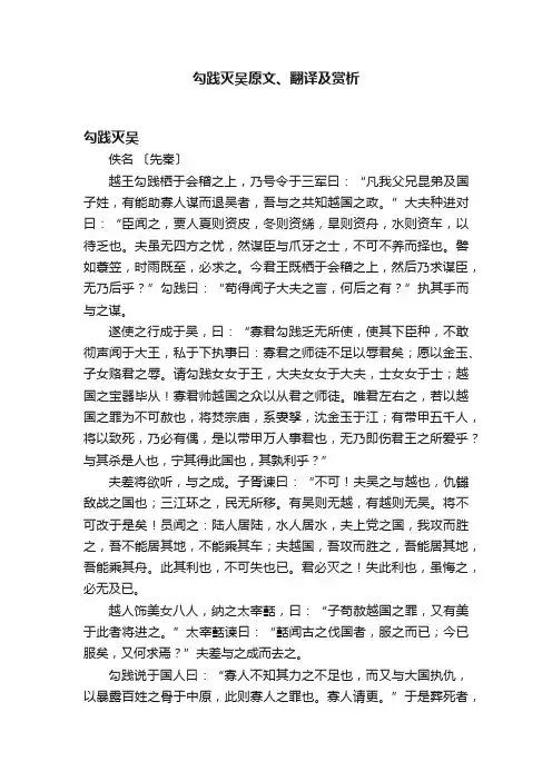 勾践灭吴原文、翻译及赏析