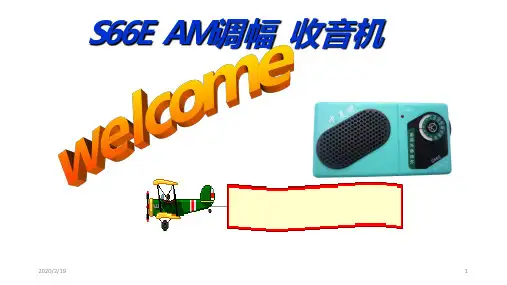 电子课程设计AM调幅收音机PPT课件