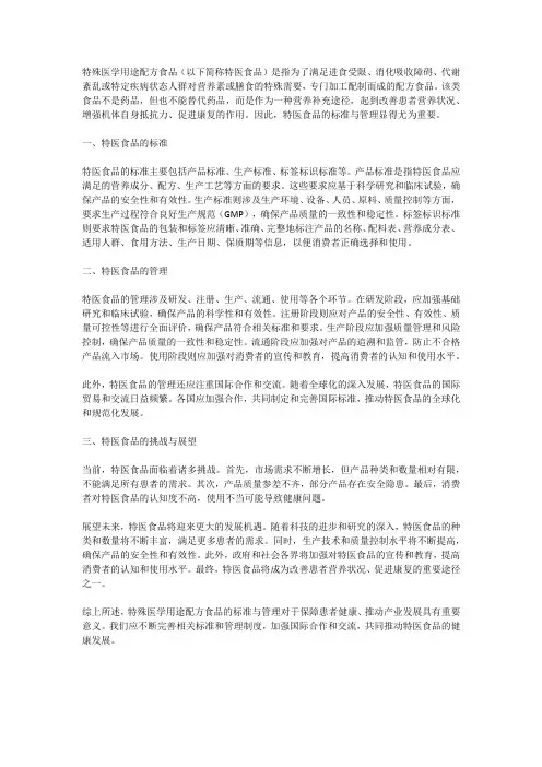 特殊医学用途配方食品