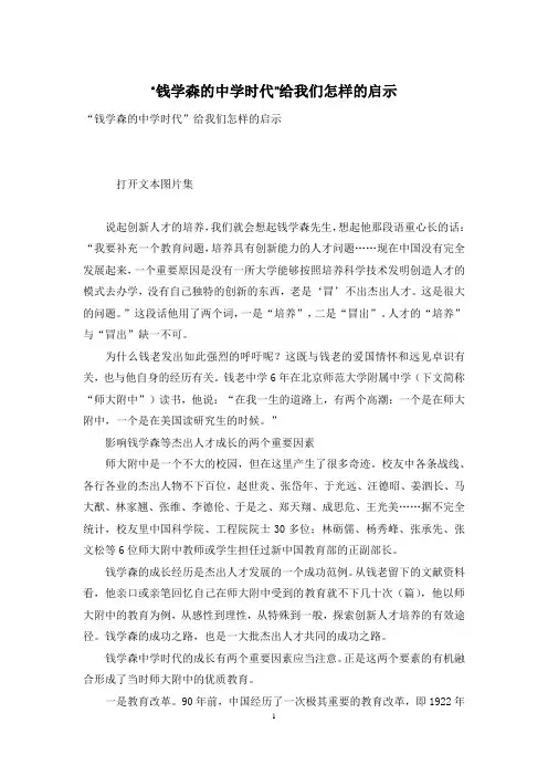 “钱学森的中学时代”给我们怎样的启示