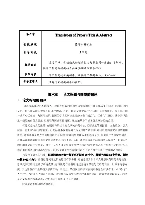 Unit 6 论文标题与摘要的翻译