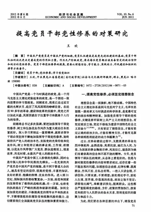 提高党员干部党性修养的对策研究