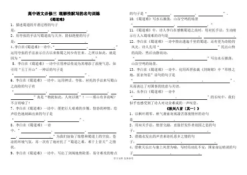 人教版高中语文(必修三四)古诗文理解性默写精选试题