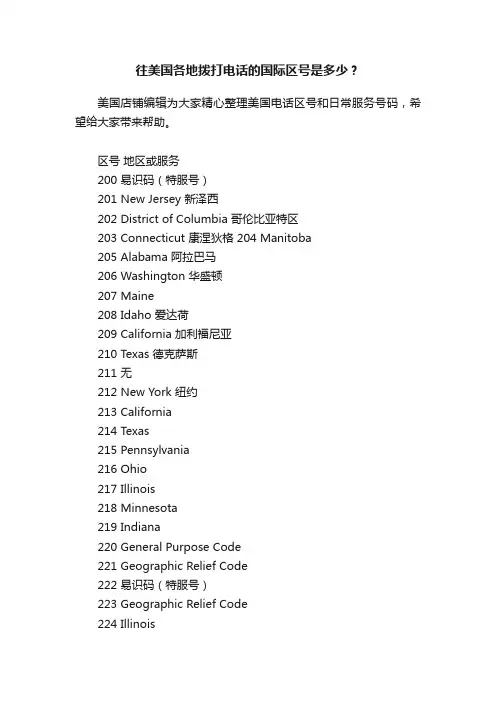 往美国各地拨打电话的国际区号是多少？