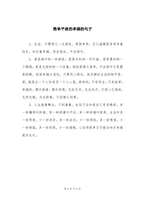 简单平淡的幸福的句子