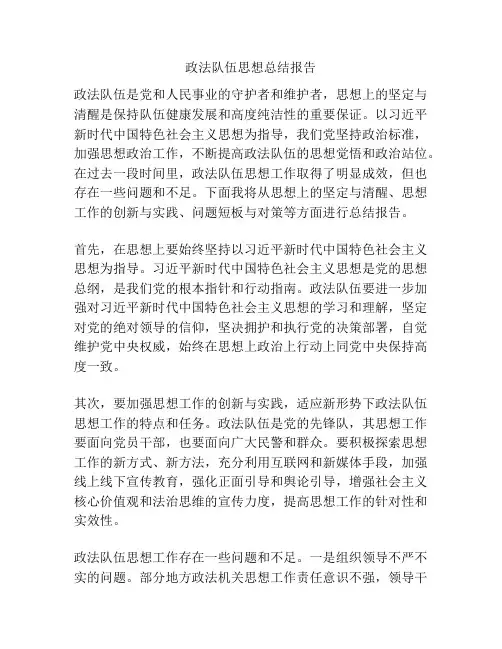 政法队伍思想总结报告
